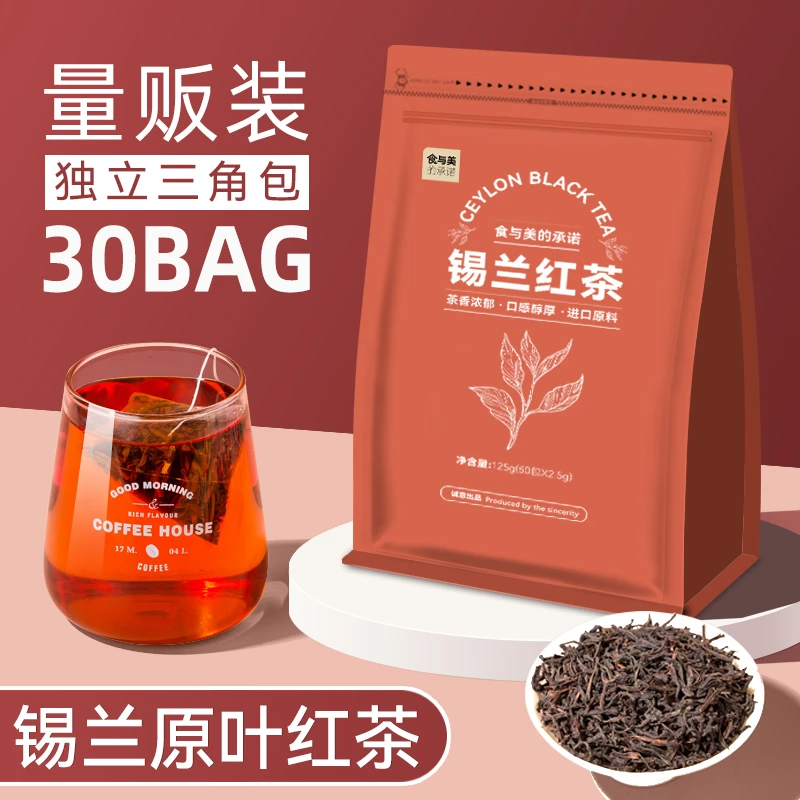 斯里兰卡进口锡兰红茶工夫红茶茶叶浓香型袋泡茶奶茶店红茶茶包
