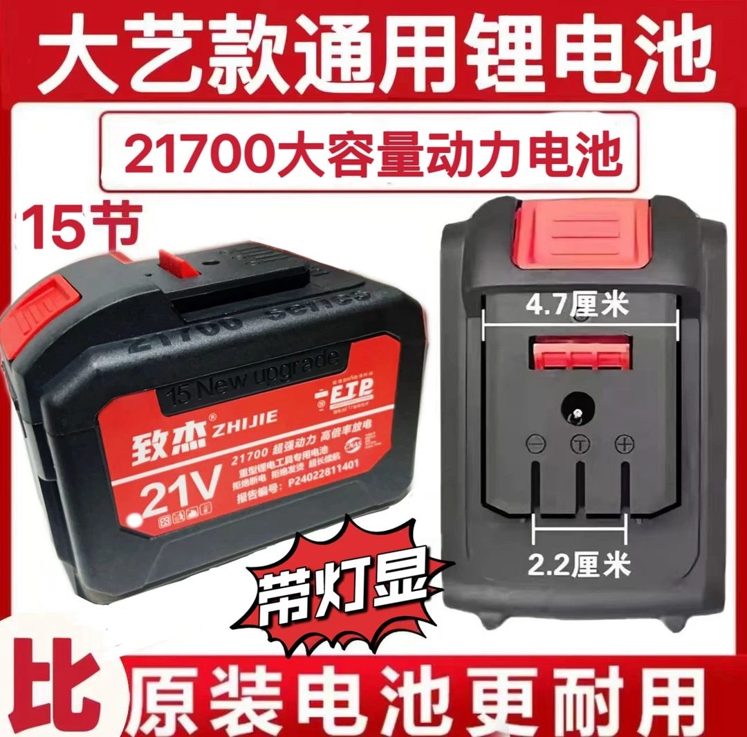 21700大艺款15节超大容量锂电池充电式