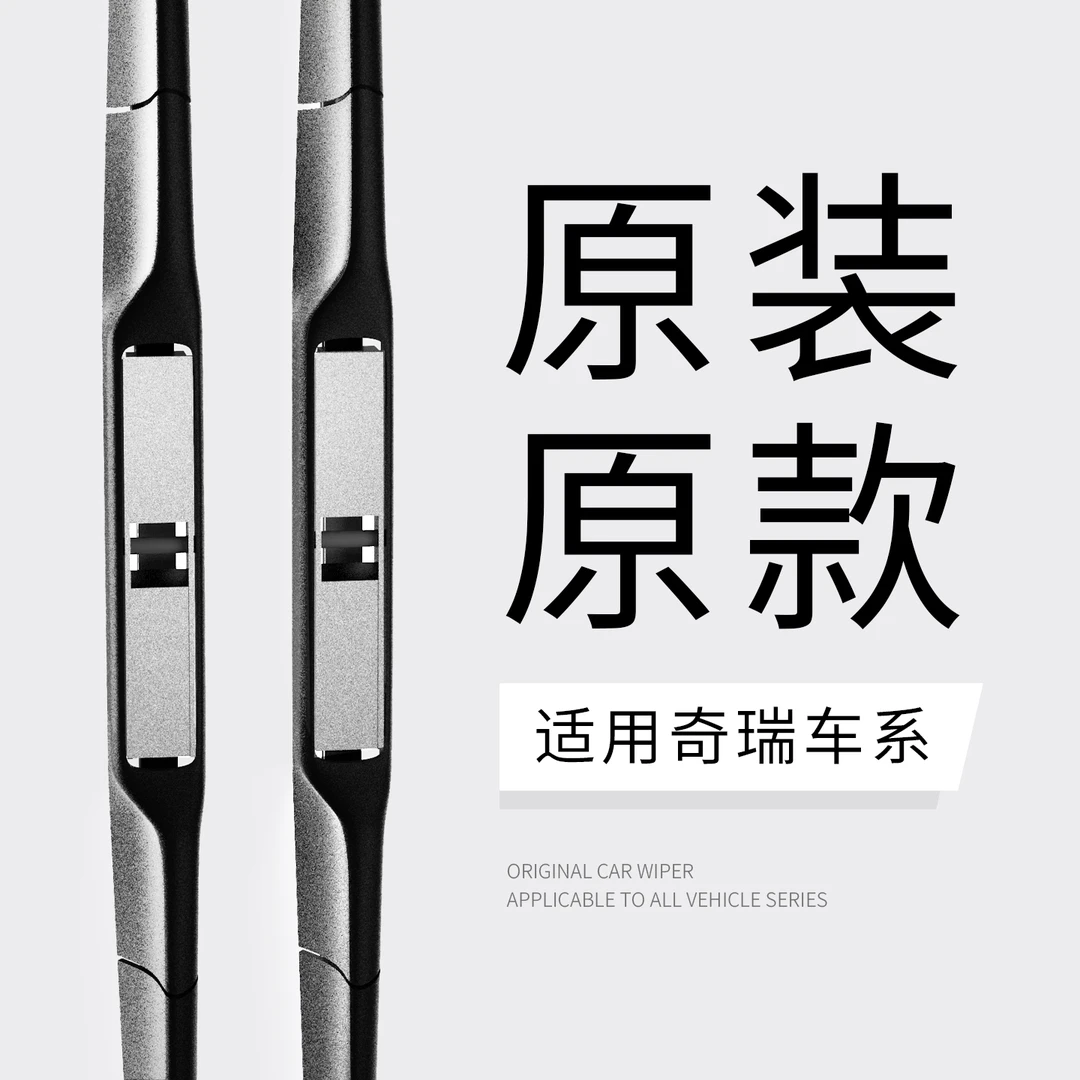 适用奇瑞瑞虎5x雨刮器艾瑞泽3/5/7风云2EQ/原装QQ3旗云原装雨刷