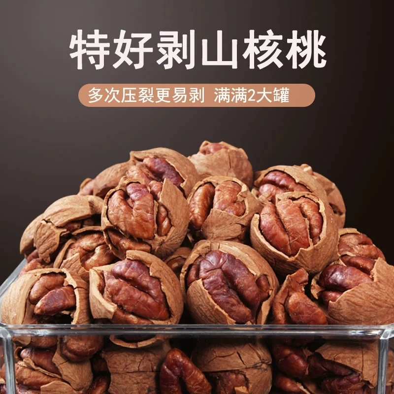 新货临安山核桃特产手剥奶油味/椒盐味/水煮味年货批发