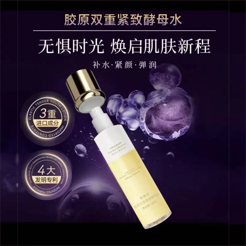 【双重胶原酵母喷】微分子胶原蛋白酵母水 抗皱|紧致|补水