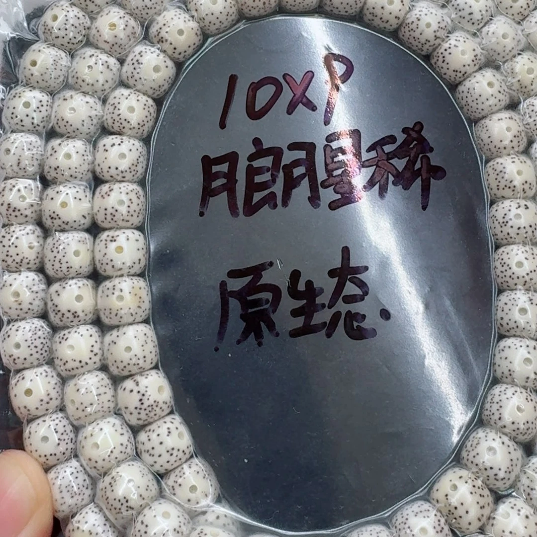 手串星月菩提星月