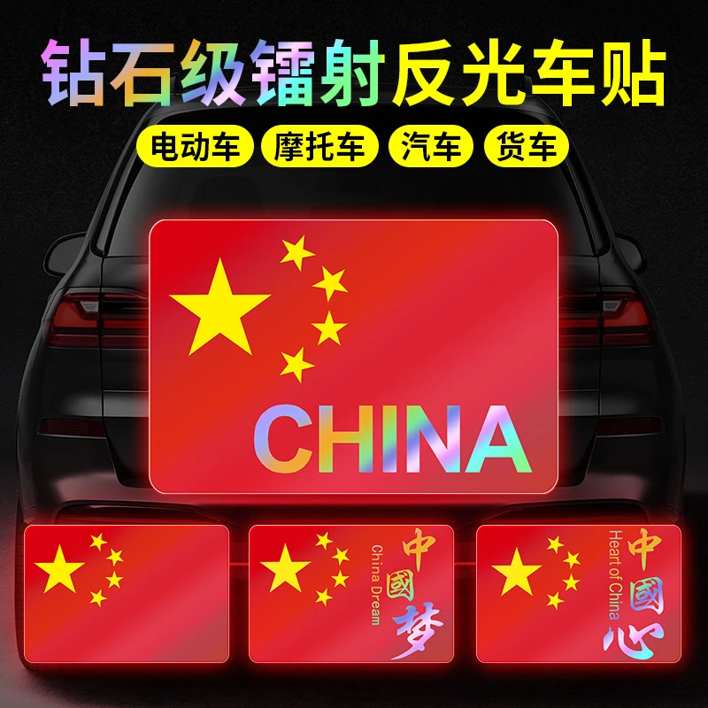 国庆节汽车车贴国旗反光贴镭射车尾贴纸五星红旗装饰3D立体车身贴