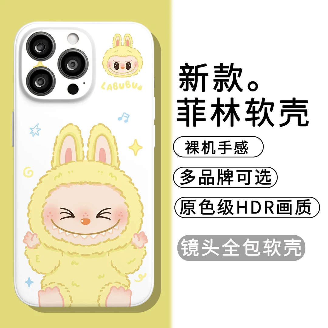 荧光黄拉布布适用苹果 oppo 小米多款手机的防摔菲林软壳软手机壳