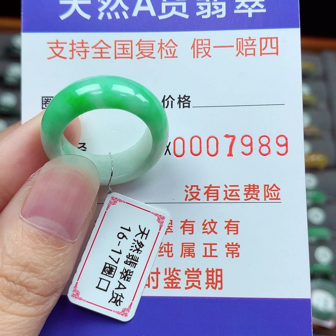 未镶嵌戒指翡翠16-17号