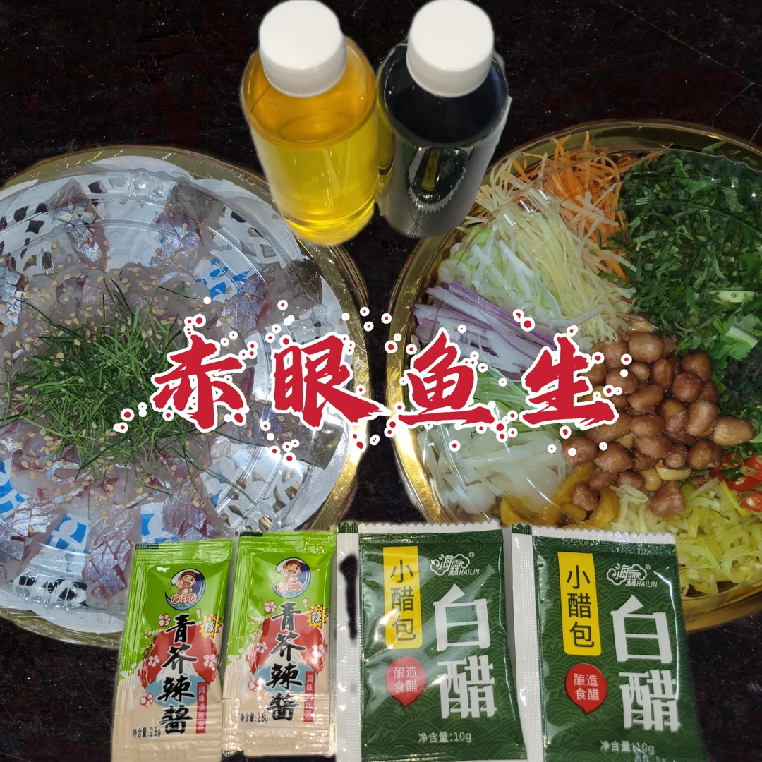 《赤眼》单人横县鱼生活鱼约7两（小份含配料+酱料）