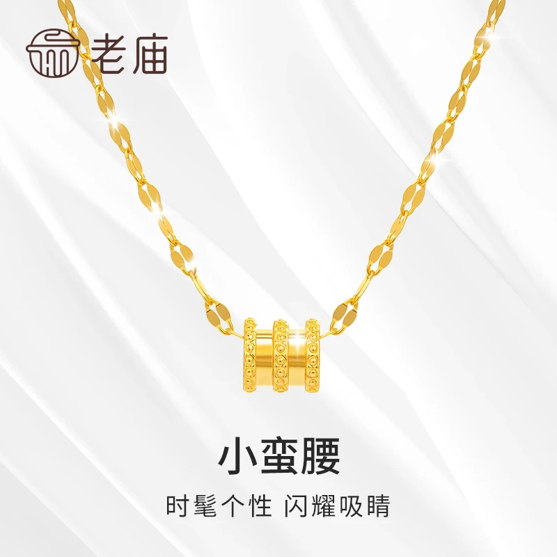 【老庙专卖店】老庙黄金足金小蛮腰路路通赠银镀金链子*瑜瑜