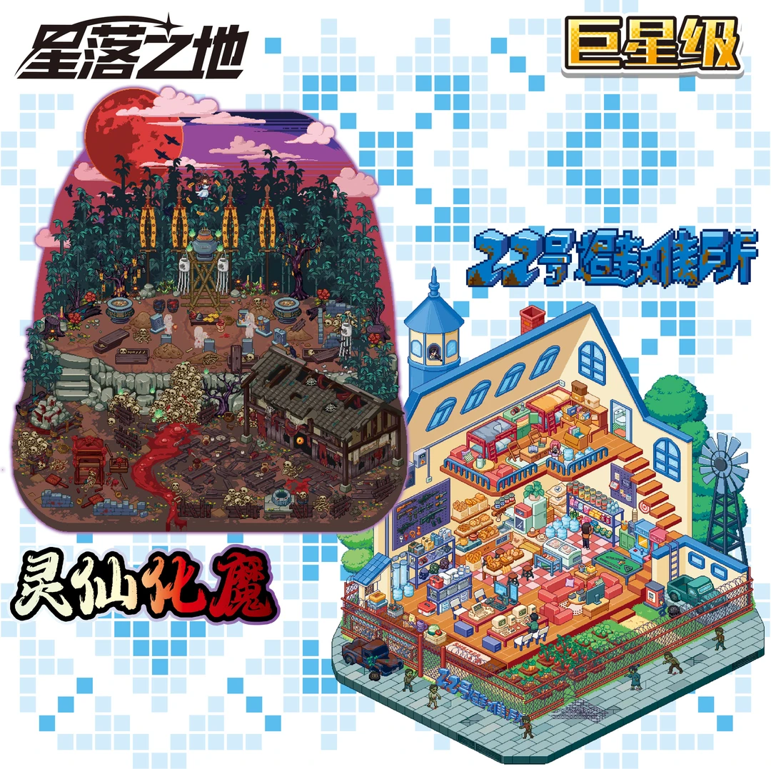 星落之地4.0像素风原创3D造景贴纸造景贴场景diy贴纸手账玩具贴纸