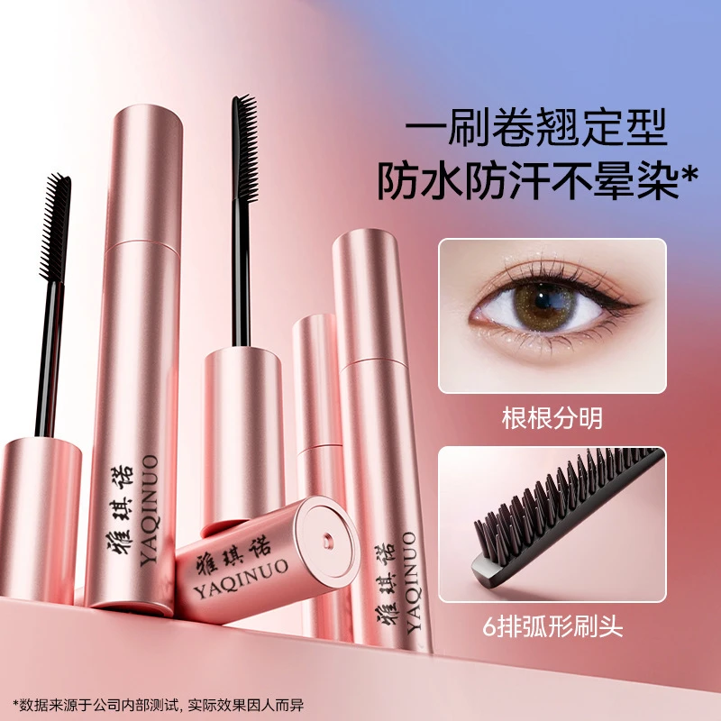 小太阳卷翘睫毛膏防水不晕染纤长持久不脱定型自然浓密睫毛打底女