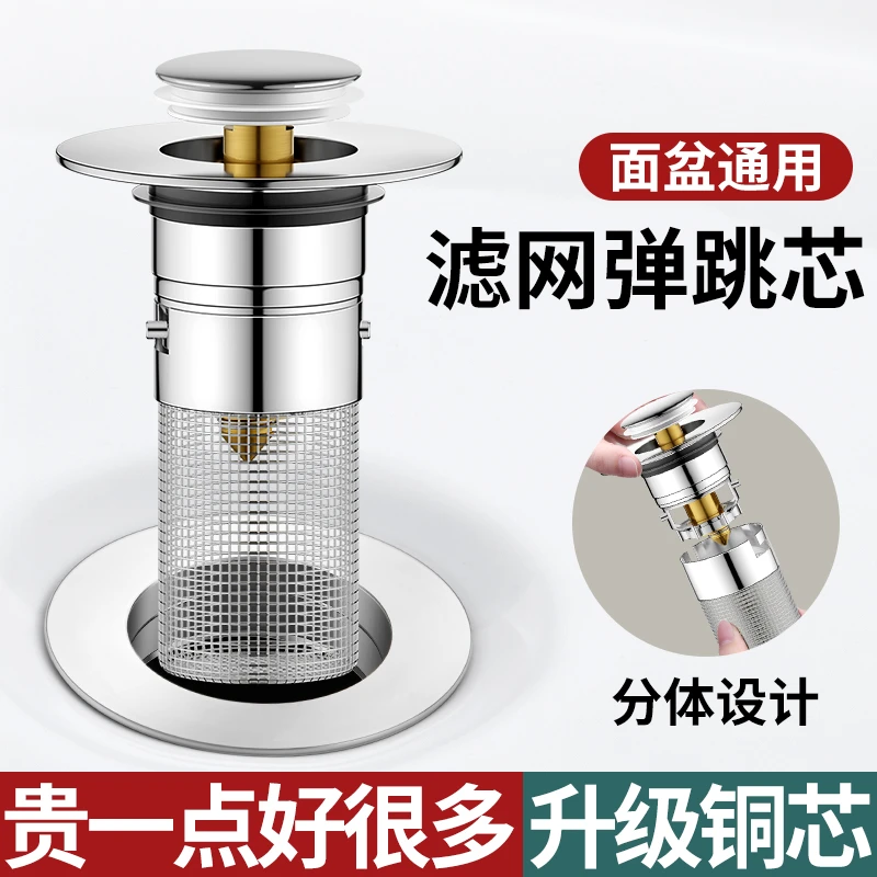 洗手盆漏水塞子洗脸池按压式弹跳芯下水器过滤网面盆台盆配件通用