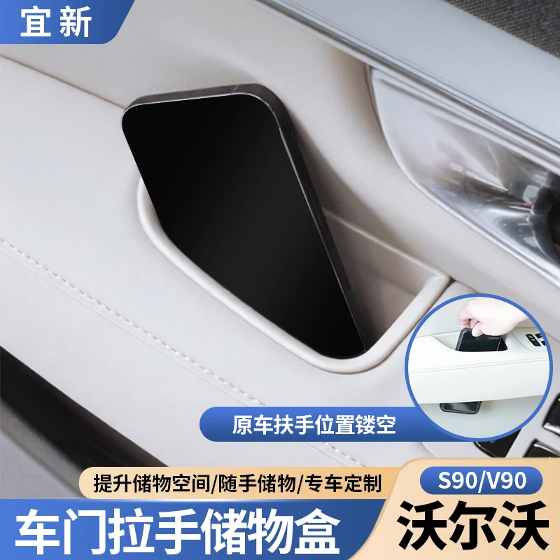 沃尔沃S90v90改装车门扶手储物盒装饰门把手扶手箱杂物收纳用品