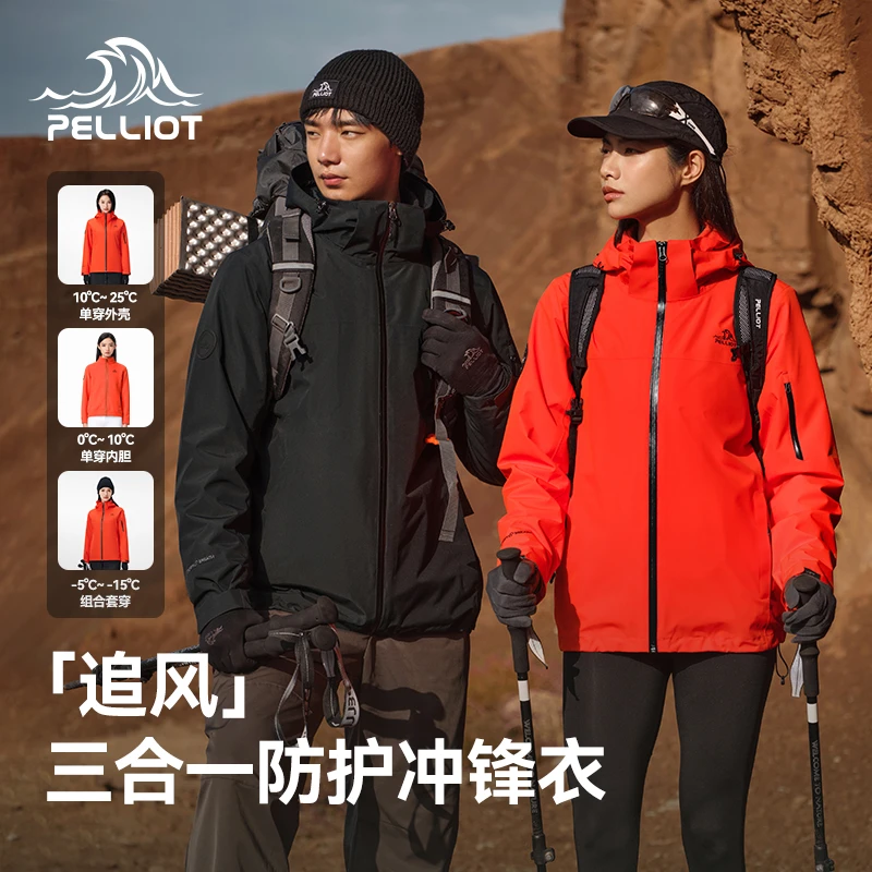 【追风】伯希和户外冲锋衣女款外套新款三合一抓绒内胆防风冲锋衣