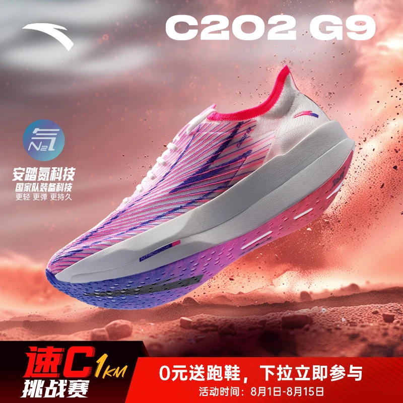 C202G9碳板鞋跑鞋专业马拉松竞速缓震跑步鞋安踏速C挑战赛男鞋子