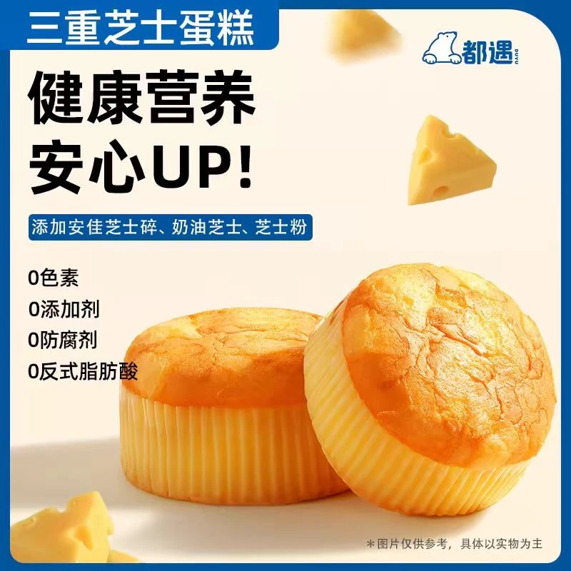 都遇三重芝士蛋糕营养早餐面包新鲜短保零食解馋小蛋糕点心开学