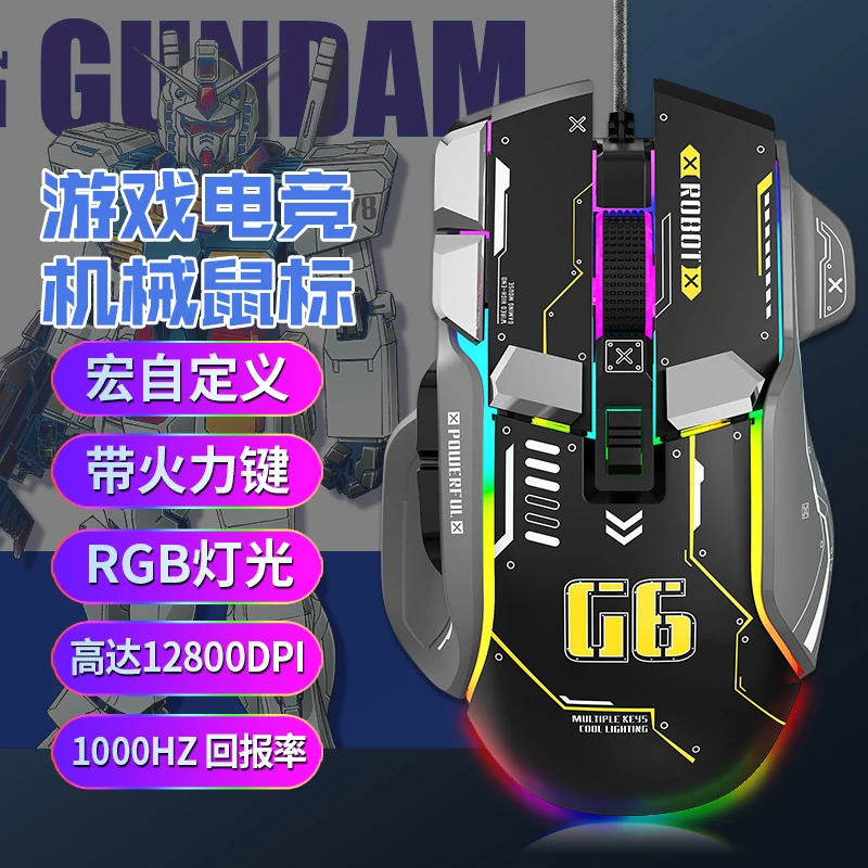 游戏鼠标宏编程RGB背光静音电竞机械吃鸡压枪鼠标适合台式笔记本