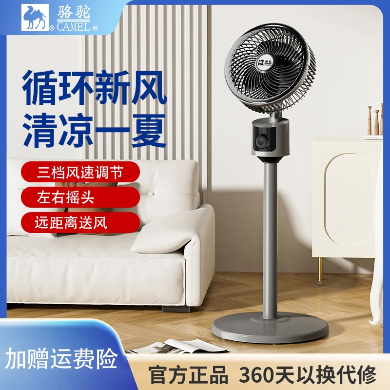 骆驼空气循环扇台地两用左右自动摇头电风扇家用室内循环送风XJ