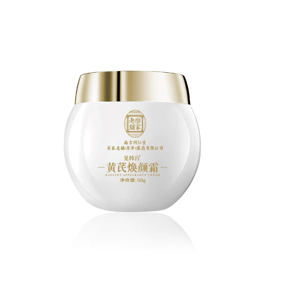 南京同仁堂黄芪霜改善暗黄肌肤补水滋润保湿提亮肤色正品