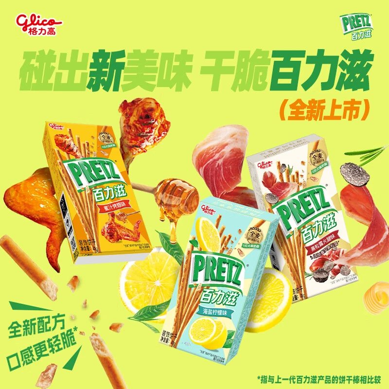 glico/格力高 百力滋 海盐柠檬鲜虾黄油多口味 零食下午茶解馋