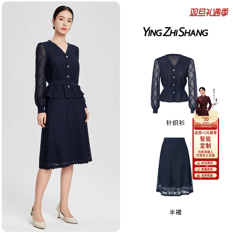 赢智尚新款藏蓝色提花优雅针织蕾丝半裙套装女ZA-ZZ00420