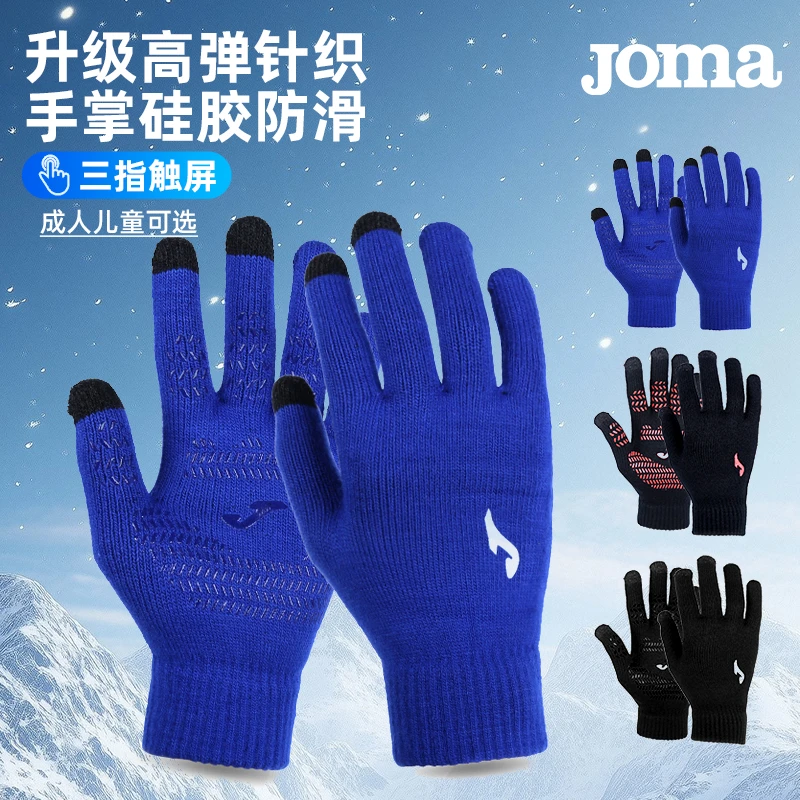 Joma户外防寒手套秋冬季成人儿童款骑行保暖可触屏全指套耐磨防滑