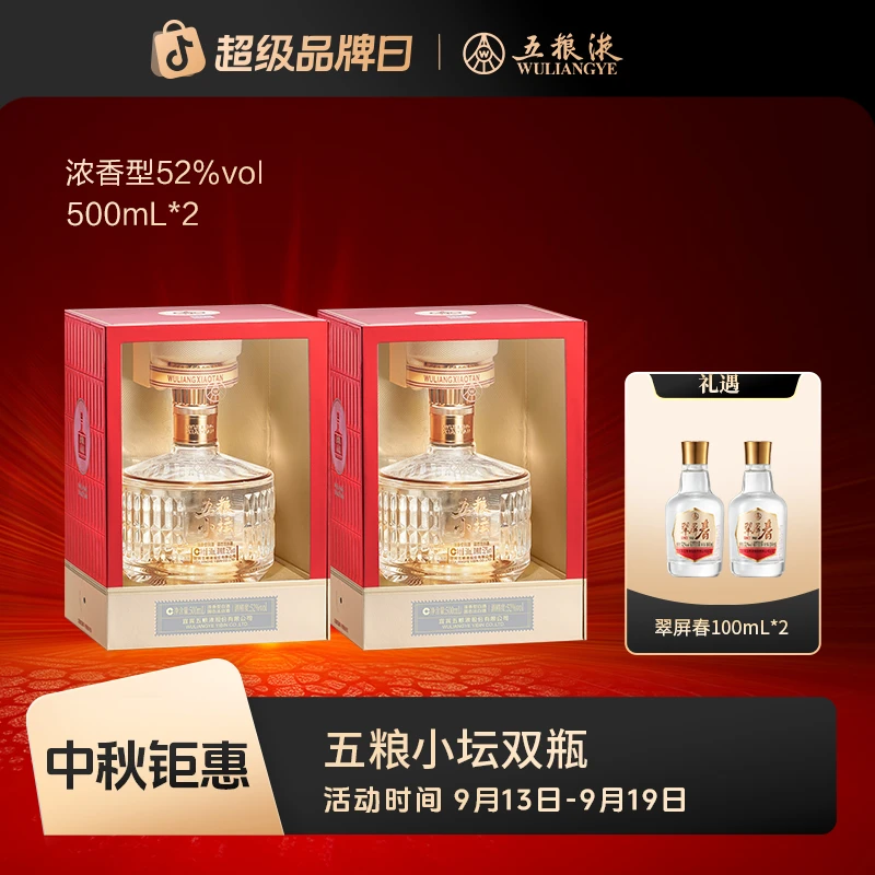 五粮小坛五粮小坛浓香型白酒窖香浓郁宴请礼赠52度500mL *2