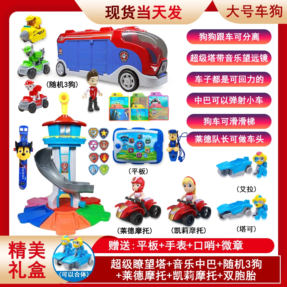 超级F大套装）汪汪狗超级总部瞭望塔巡逻救援队惯性灯光音乐大巴车