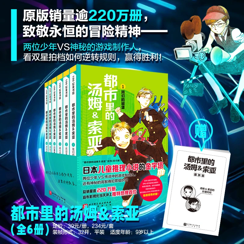 都市里的汤姆&索亚（全6册）