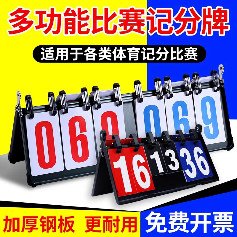 记分牌台球计分牌翻页计分板比分牌户外篮球比赛乒乓球数字积分牌