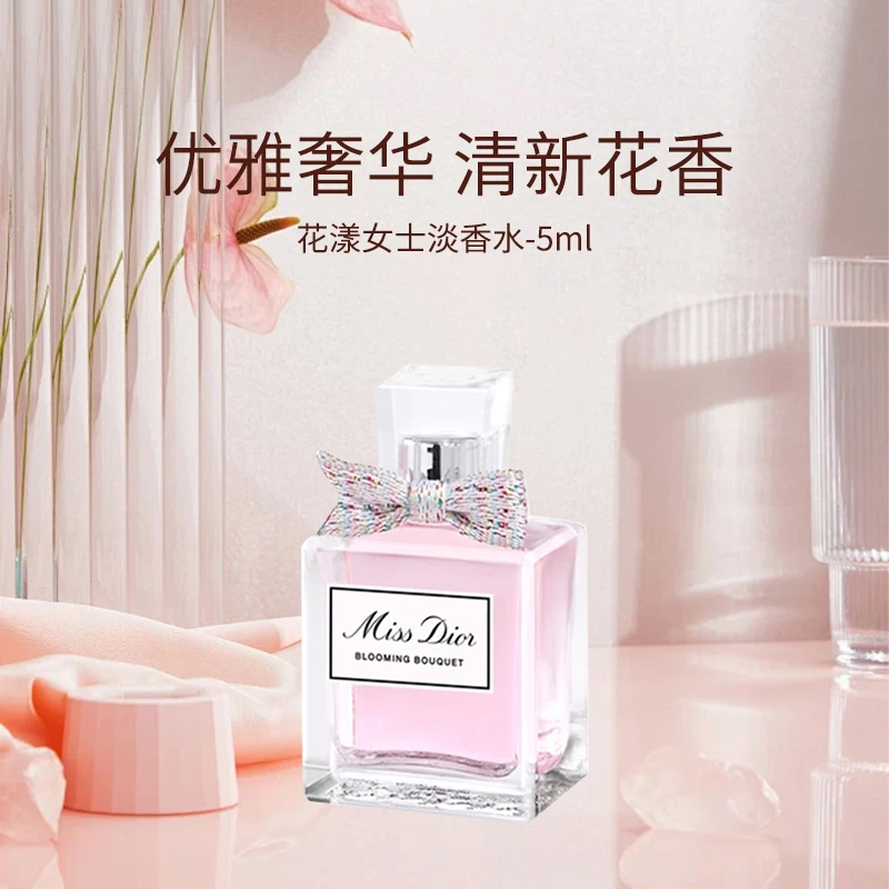 【陶陶桥】克丽丝汀迪奥小姐花漾女士淡香水 5ml