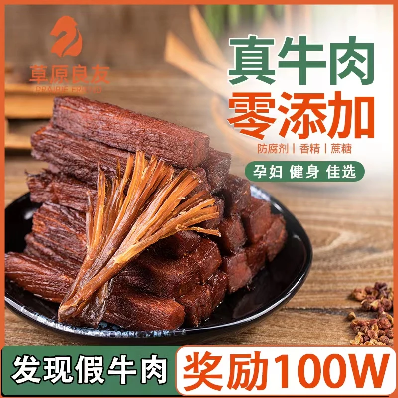 【原味牧场】6成干内蒙古原味手撕牛肉干多种口味即食休闲零食500g