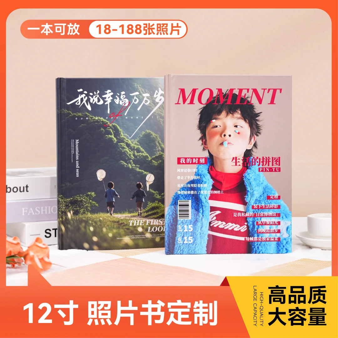 12寸24页硬壳硬页相册书入册188张照片书松弛感定制防水高清宝照