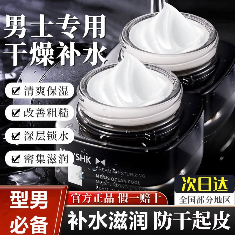 男士护肤品补水保湿面霜嫩白滋润肤乳液秋冬擦脸部清爽控油擦脸油