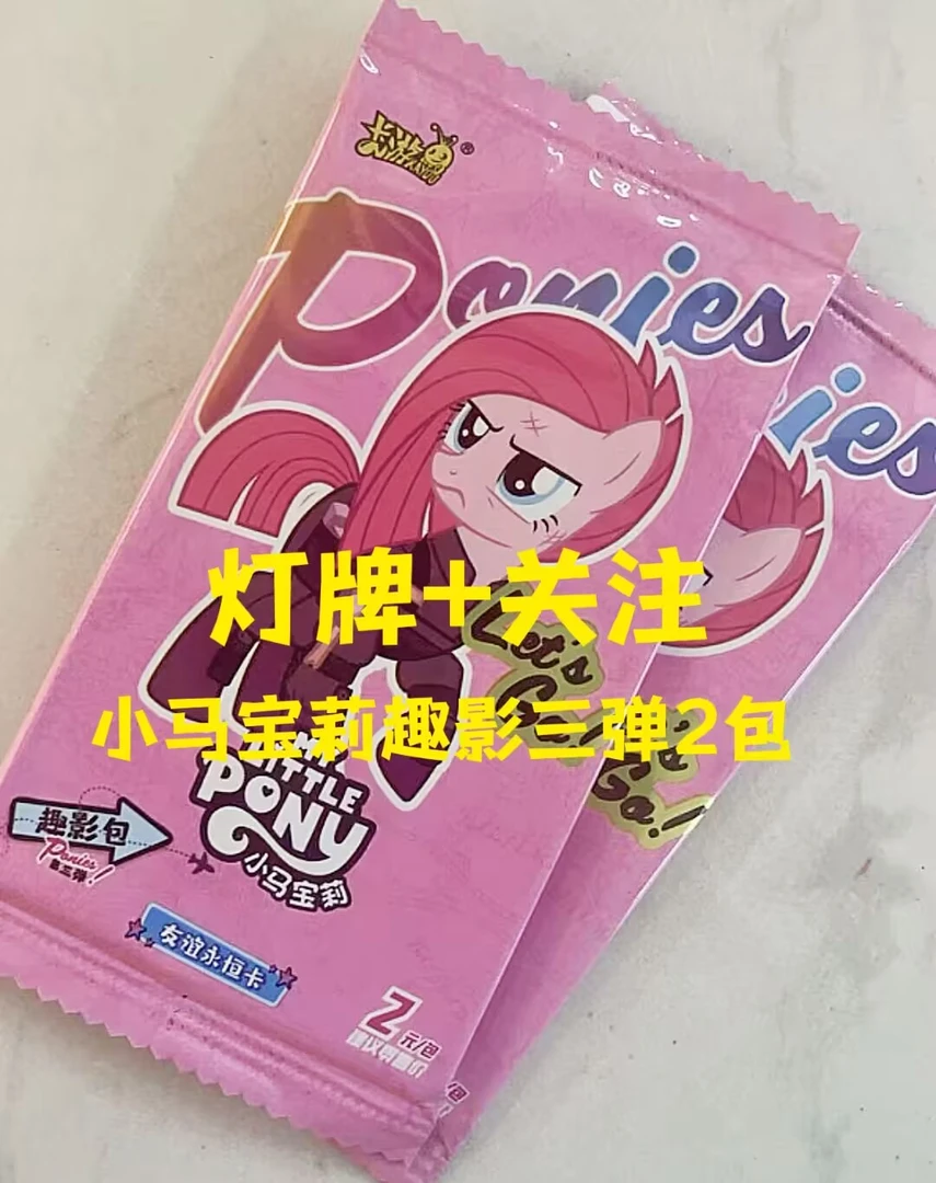 小马宝莉趣影包2包