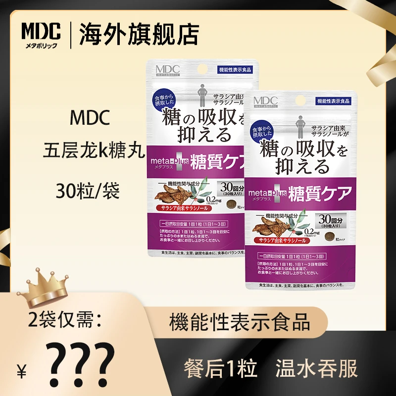 MDC五层龙沙力仙鲁K糖丸30粒/袋成人营养进口*1*2*4