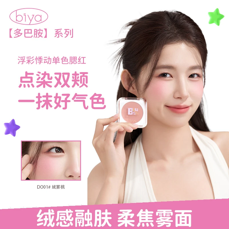 Biya比雅浮彩悸动单色腮红哑光腮红膏修容盘显白持久春夏纯欲裸妆