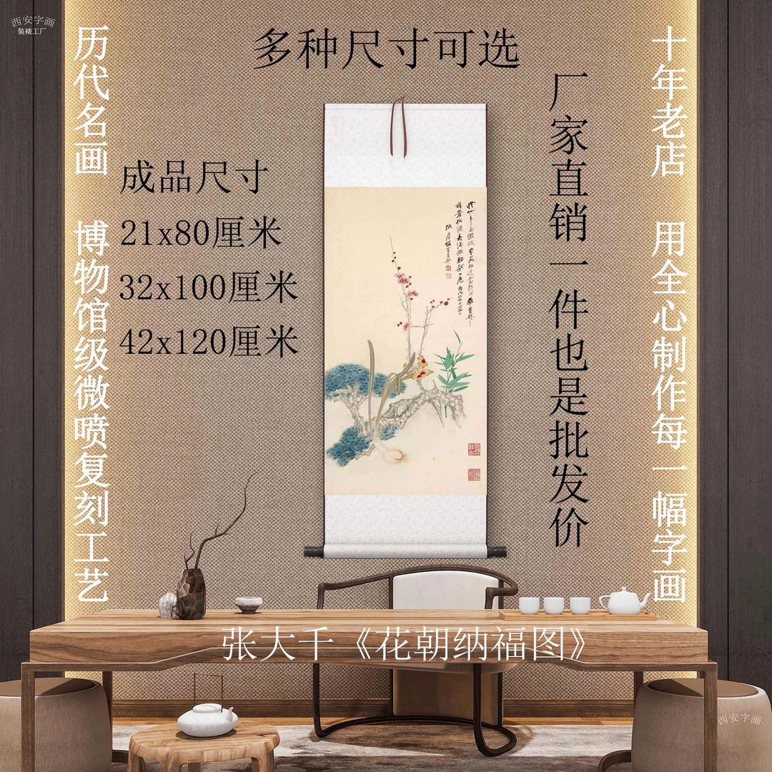花朝纳福图新中式花卉卷轴字画客厅仿古风水办公室装饰挂画