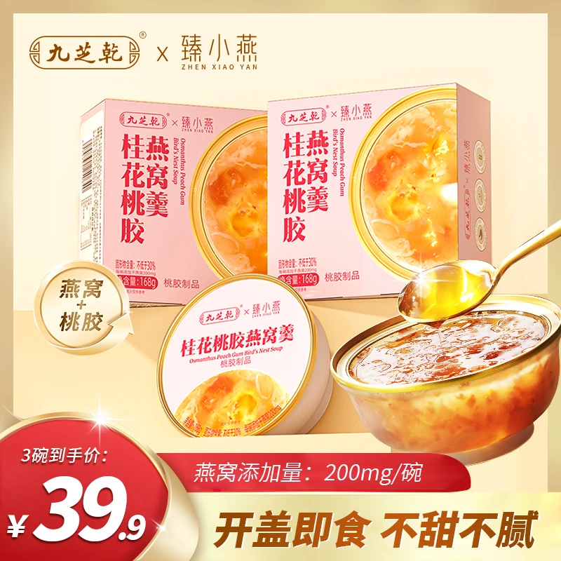 【买六送一】臻小燕桂花桃胶燕窝羹滋补燕窝碗粥桃胶燕窝即食