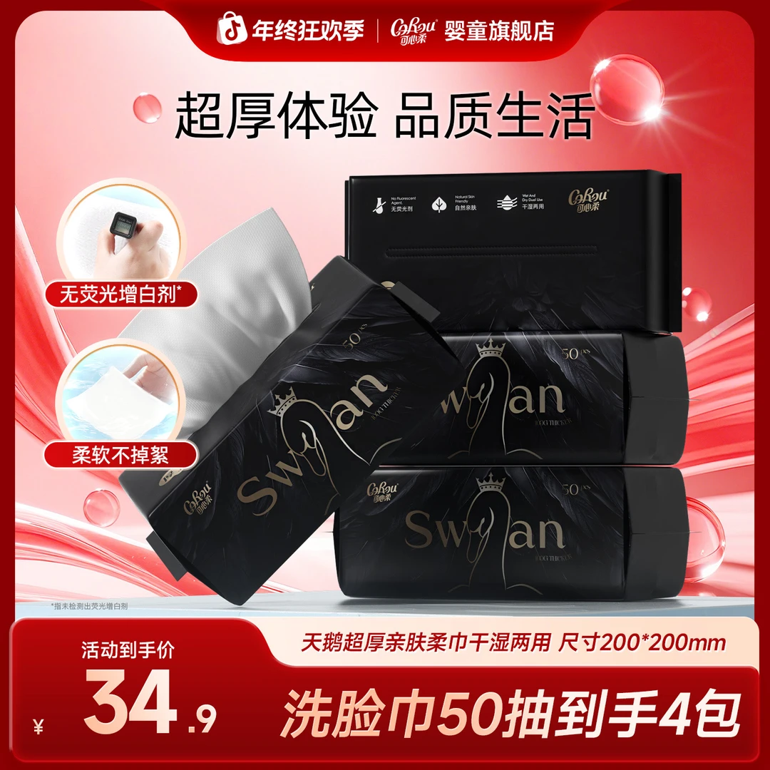 【可心柔】超厚抽取式婴儿专用宝宝绵柔巾一次性干湿两用50抽4包