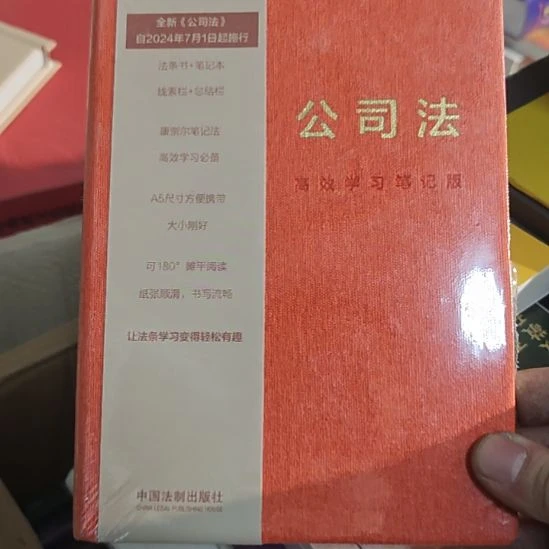 公司法自2024年7月1日起实行。