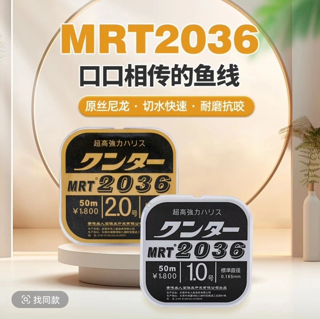 MRT名人堂鱼线 2036主线子线钓鱼线强拉力路亚线渔具用品台钓