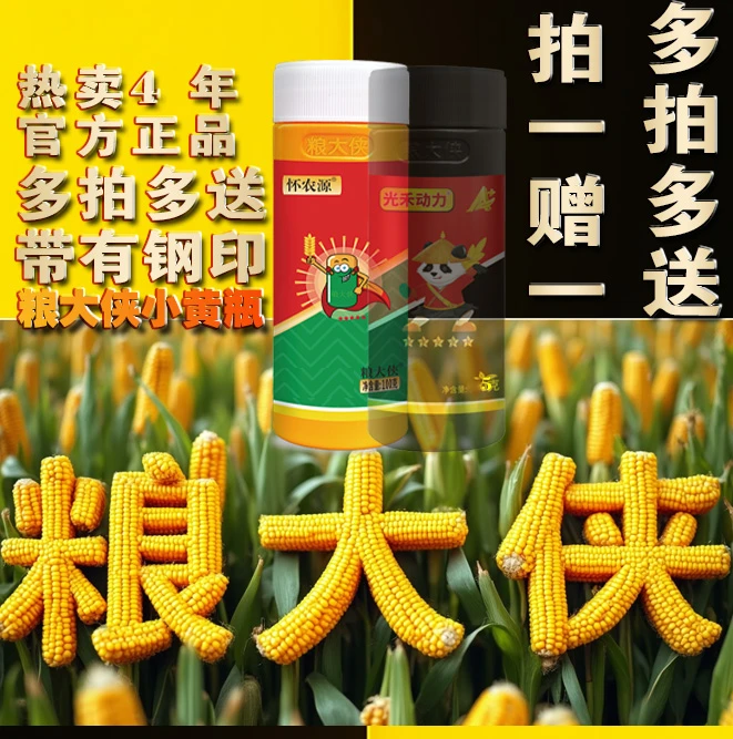 【玉米棉花大豆】粮大侠小黄瓶膨大增产素增产1瓶10亩地苄胺完三十