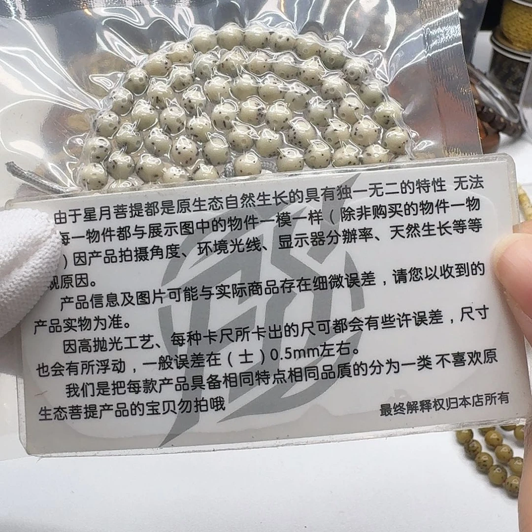 吊坠星月菩提104灭世糯冰大眼睛 6圆108