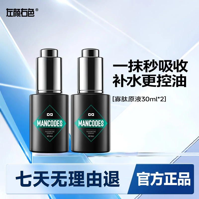 左颜右色寡肽原液淡化痘印改善痘疤舒缓面部精华液清洁毛孔护肤品