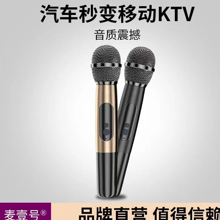 （无需改装）车载无线麦克风支持FM蓝牙连接汽车车载ktv设备全套K歌