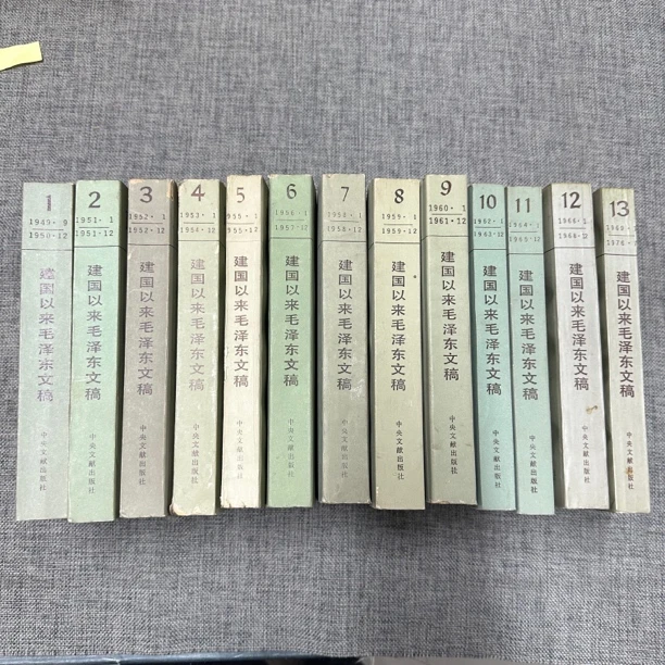 9新  《建国以来爷爷文稿》1987年至1998年一版一印，全十三册自然旧