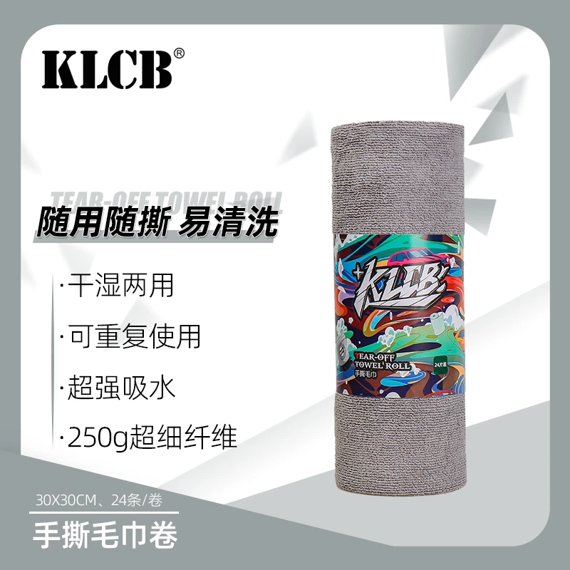 KLCB/苛力超细纤维可撕式汽车擦车布不掉毛手撕毛巾内饰下蜡镀膜