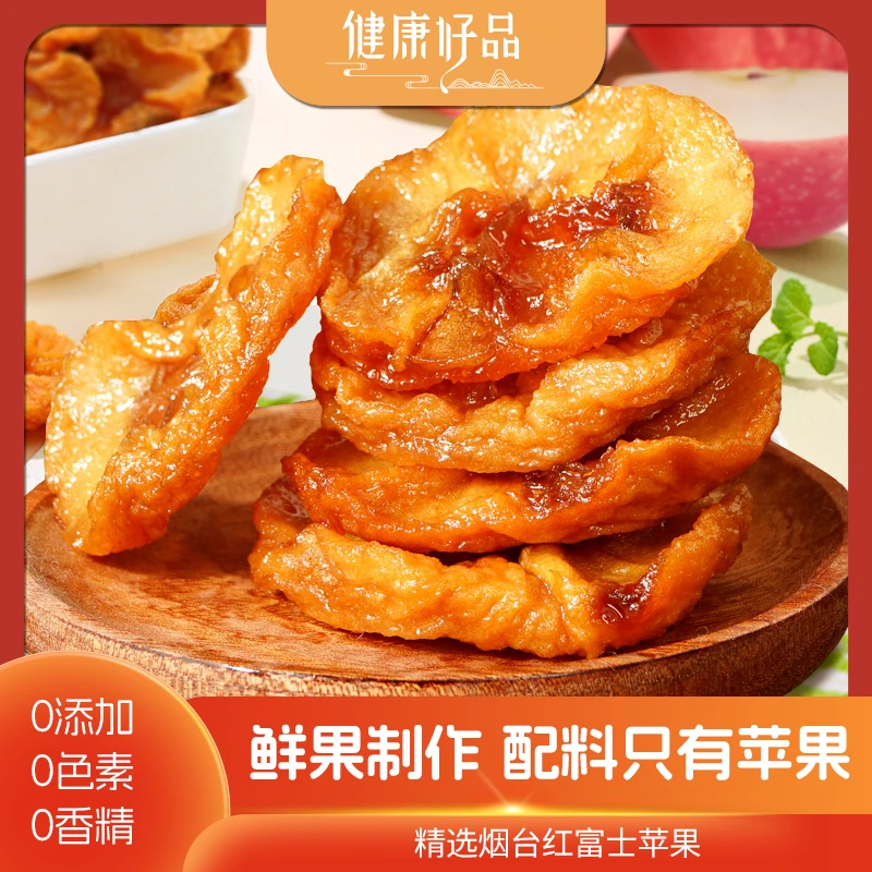 果蔬秘探苹果干配料干净膳食纤维烟台红富士配料只有苹果