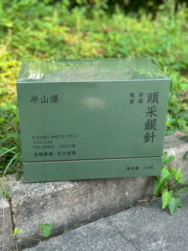 2025头采银针/日晒萎凋、文火碳焙、毫香蜜韵