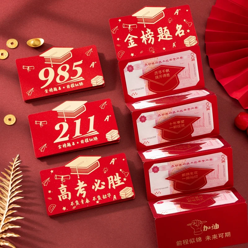 创意985金榜题名高考红包升学加油2025新款折叠红包袋仪式感奖励