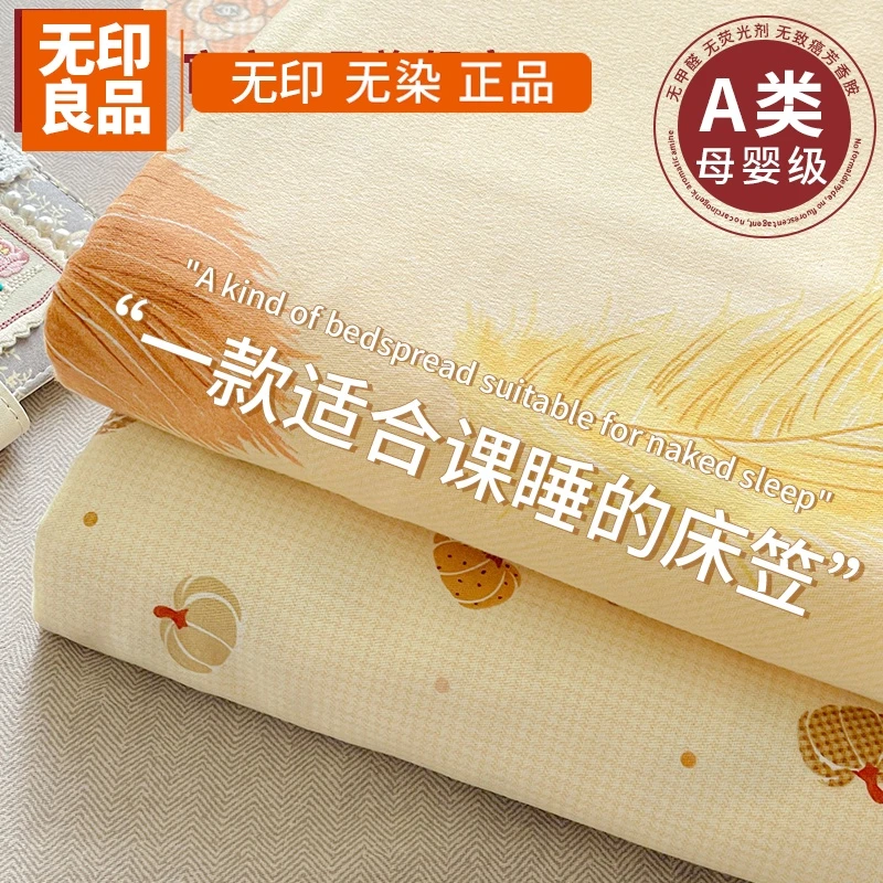 无印良品床笠纯棉100全棉磨毛加厚床围保护罩2025新款床单四季款3